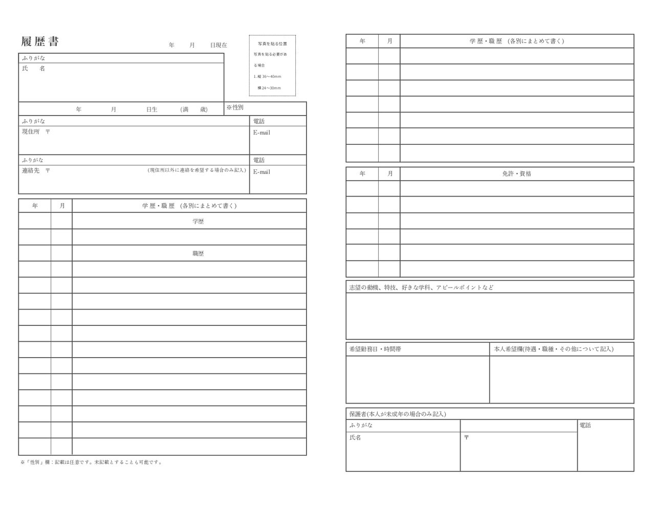 バイト 履歴 書 高校生